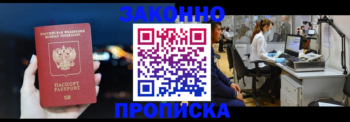 прописка иностранных граждан в Можайске