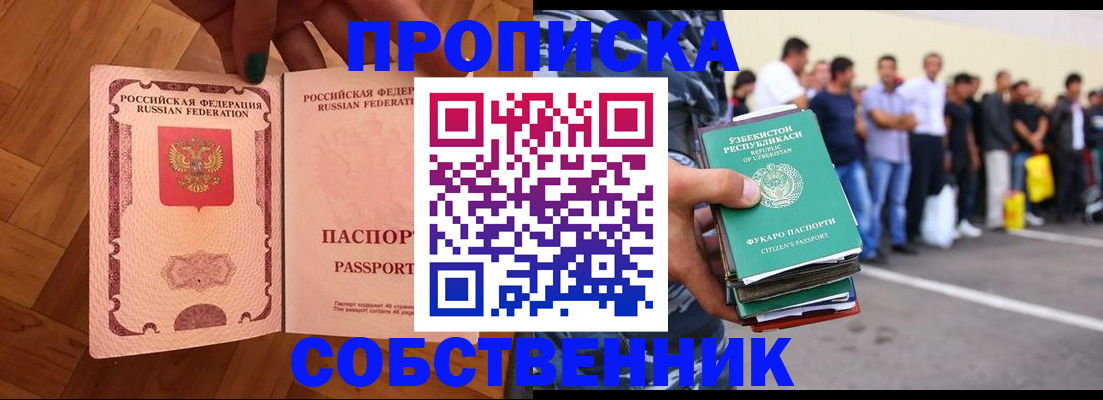прописка для кредита в Можайске