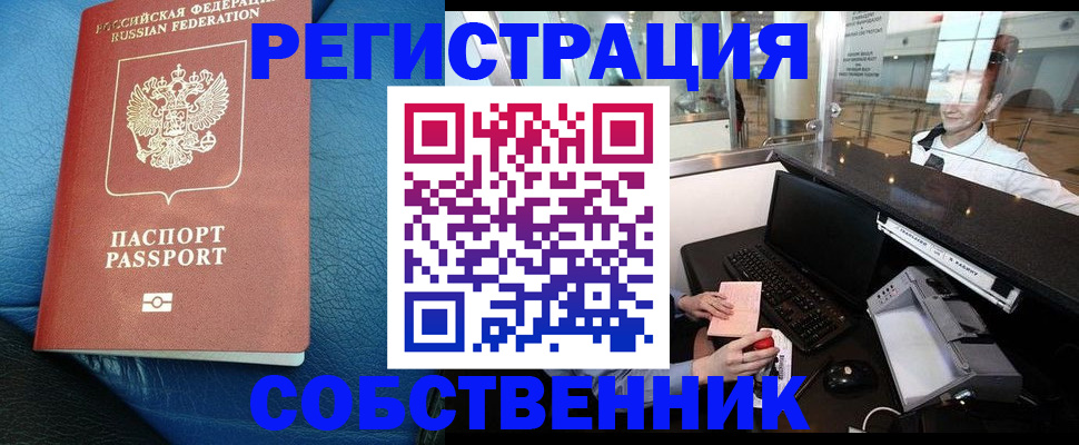 временная регистрация купить в Можайске