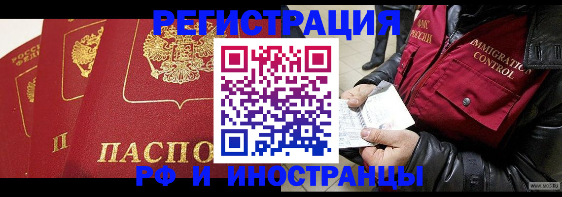 временная регистрация в квартире в Можайске