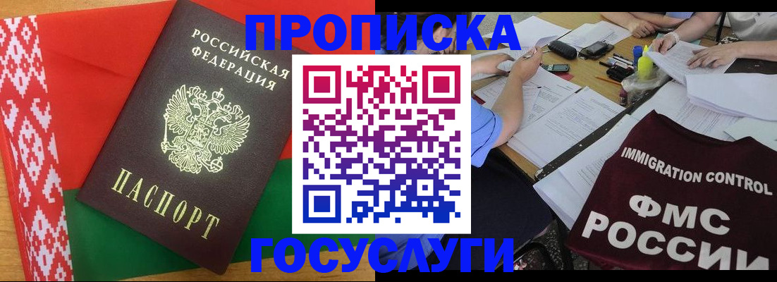 временная прописка в Можайске
